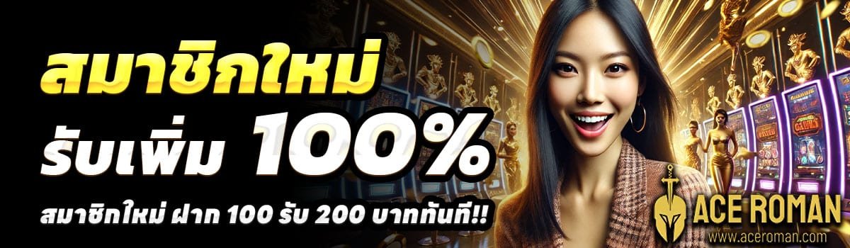ACEROMAN-100-รับ-200